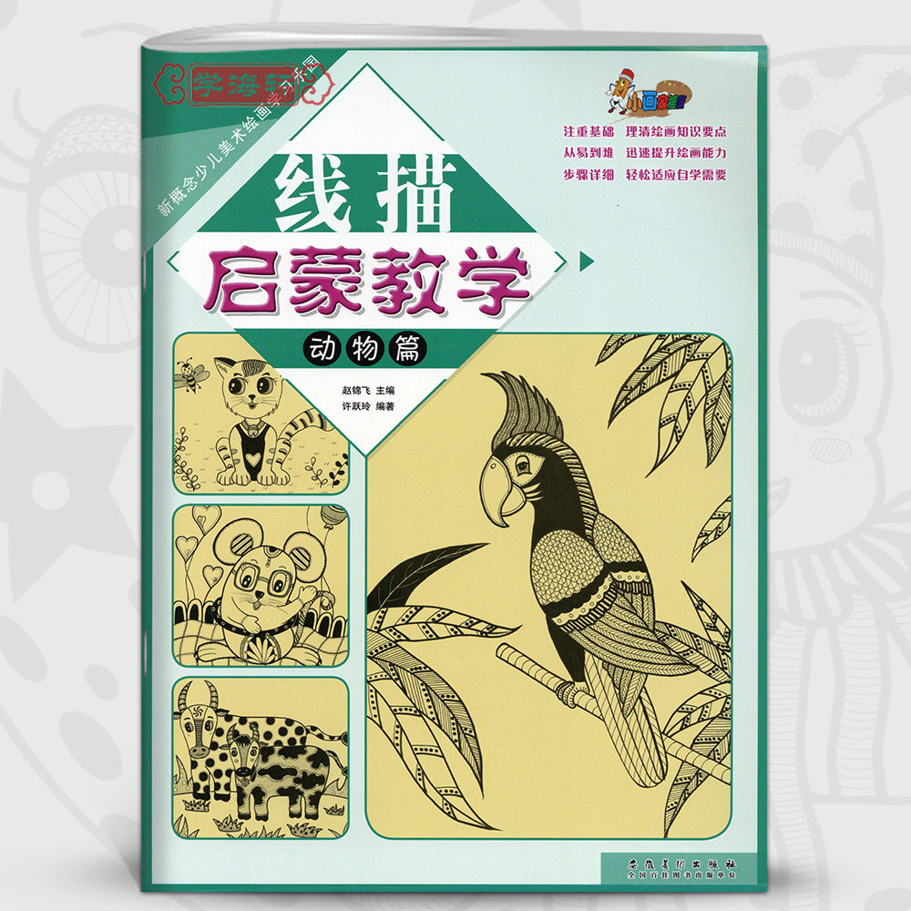 教程零基础自学少儿绘画美术书籍工具材料介绍基础知识步骤分解安徽