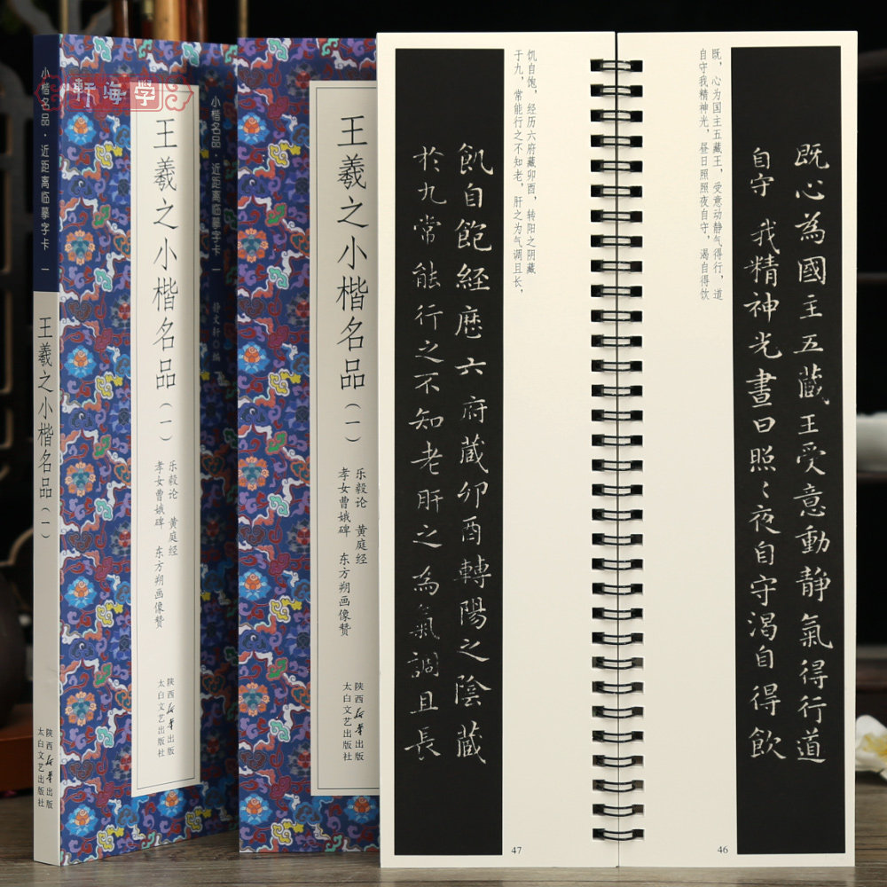 学海轩共4帖王羲之小楷名品一孝女曹娥碑乐毅论黄庭经东方朔画像赞近距离临摹字卡原色原帖简体旁注楷书字卡毛笔书法字帖静文轩编图片