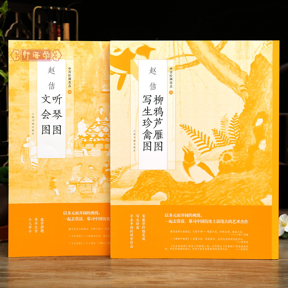 听琴图文会图柳鸦芦雁图写生珍禽图中国绘画名品文史技法晋画印章整幅