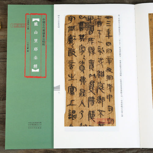 龙山秦简中国古代书法民间