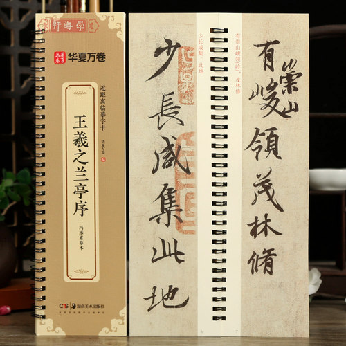 王羲之兰亭序冯承素摹本字卡