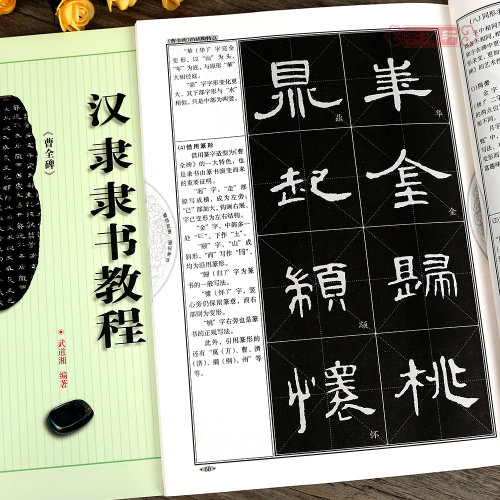 汉隶隶书教程曹全碑中国书法