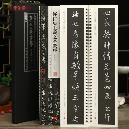 怀仁集王羲之圣教序原拓放大版