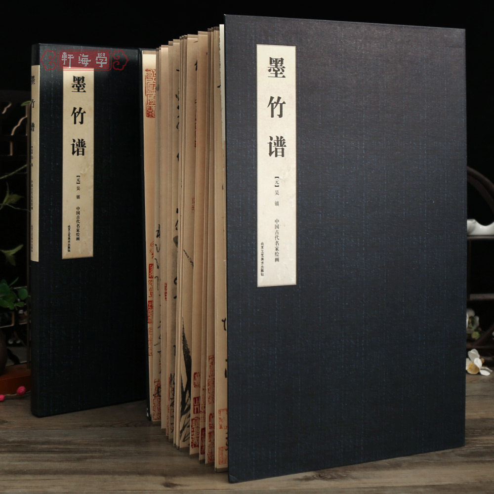 学海轩墨竹谱经折装长卷中国古代名家绘画元代吴镇竹子花卉画水墨画国画折页可装裱毛笔书法临摹本学习欣赏北京工艺美术出版社