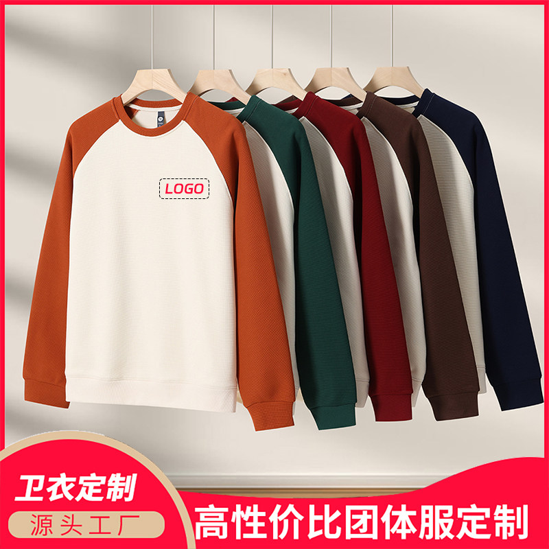 撞色加绒圆领卫衣定制印logo团体服工作服男女同款华夫格聚会班服