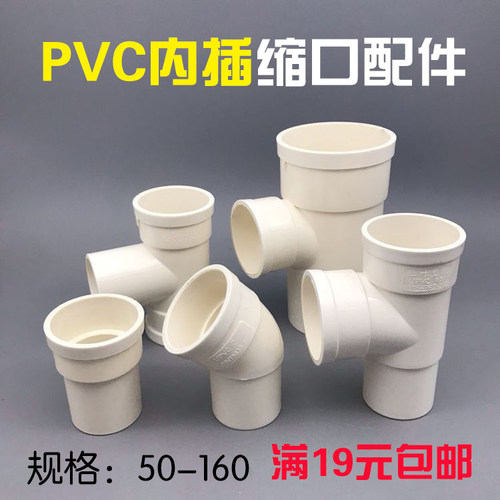pvc水管配件接头下缩直接弯头