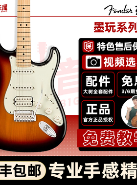 大树音乐屋 Fender芬达玩家PlayerST墨玩tele初学入门 墨产电吉他