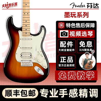 大树音乐屋芬达玩家系列电吉他