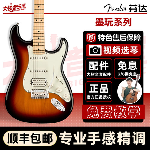 大树音乐屋芬达玩家系列电吉他