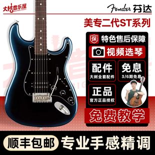 大树音乐屋 Fender芬达美专二代ST美产进口电吉他芬德 暗夜蓝