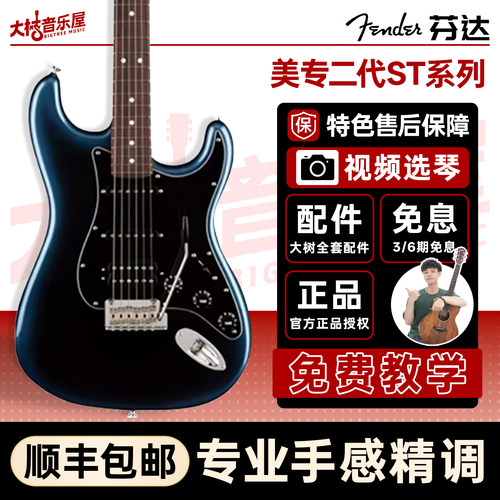二代玫瑰木暗夜蓝电吉他