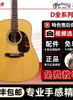 Martin马丁美产OM28 D28 HD28 D41 OM42 D42 D45全单弹唱民谣吉他