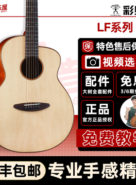 大树音乐屋 aNueNue彩虹人 LF23 LF28 系列高端面单吉他 初学入门