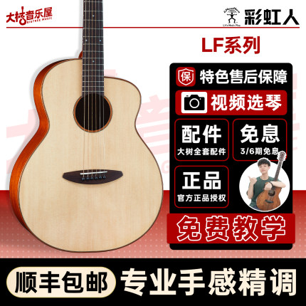 大树音乐屋 aNueNue彩虹人 LF23 LF28 系列高端面单吉他 初学入门