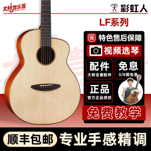大树音乐屋彩虹人LF28吉他