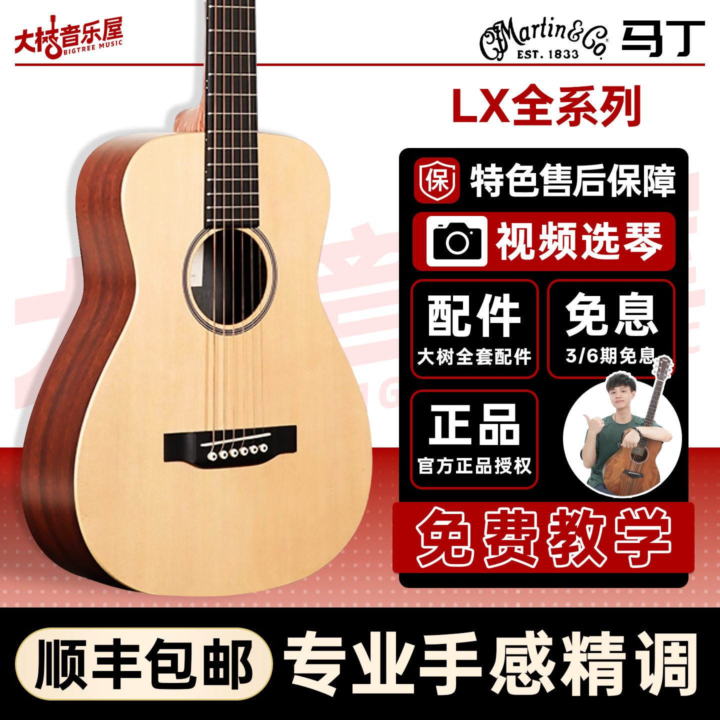 大树音乐屋 马丁Martin LX1/LXK2单板34寸DJR10民谣旅行电箱吉他