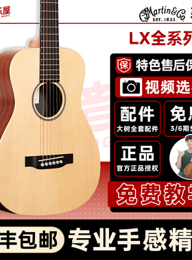 大树音乐屋 马丁Martin LX1/LXK2单板34寸DJR10民谣旅行电箱吉他