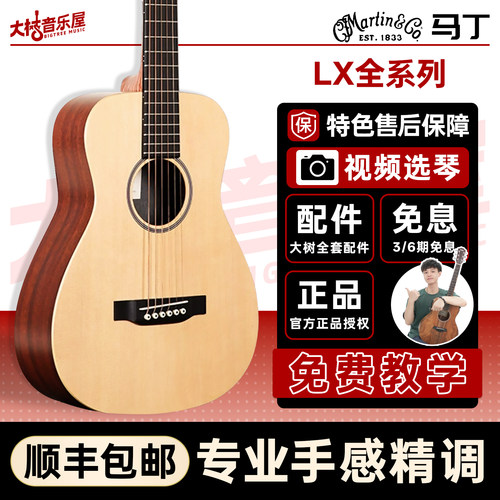 马丁MartinLX1/LX1R/LXK2
