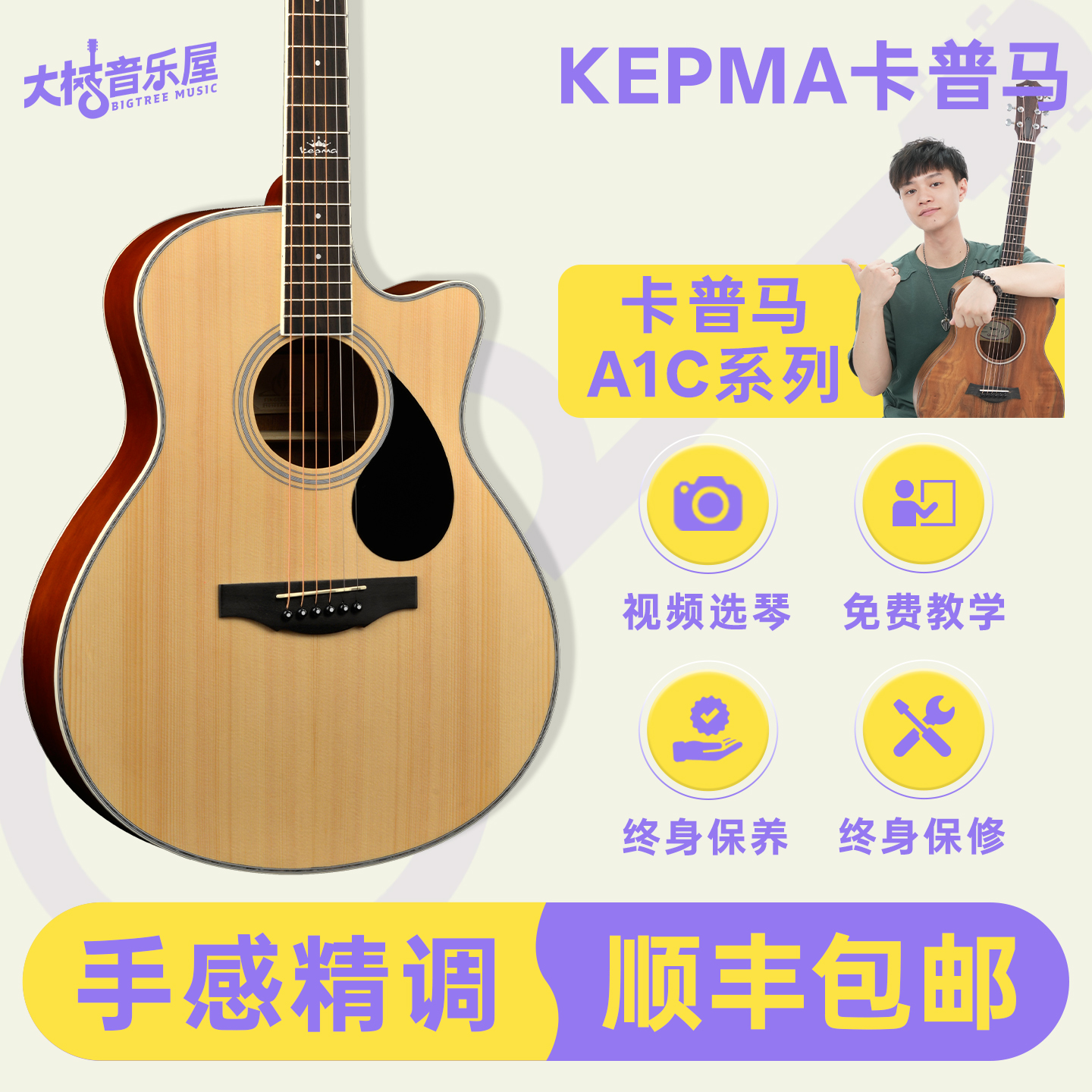 大树音乐屋卡马吉他41电箱初学者