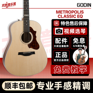 大树音乐屋 Godin METROPOLIS CLASSIC EQ民谣电箱吉他41寸全单