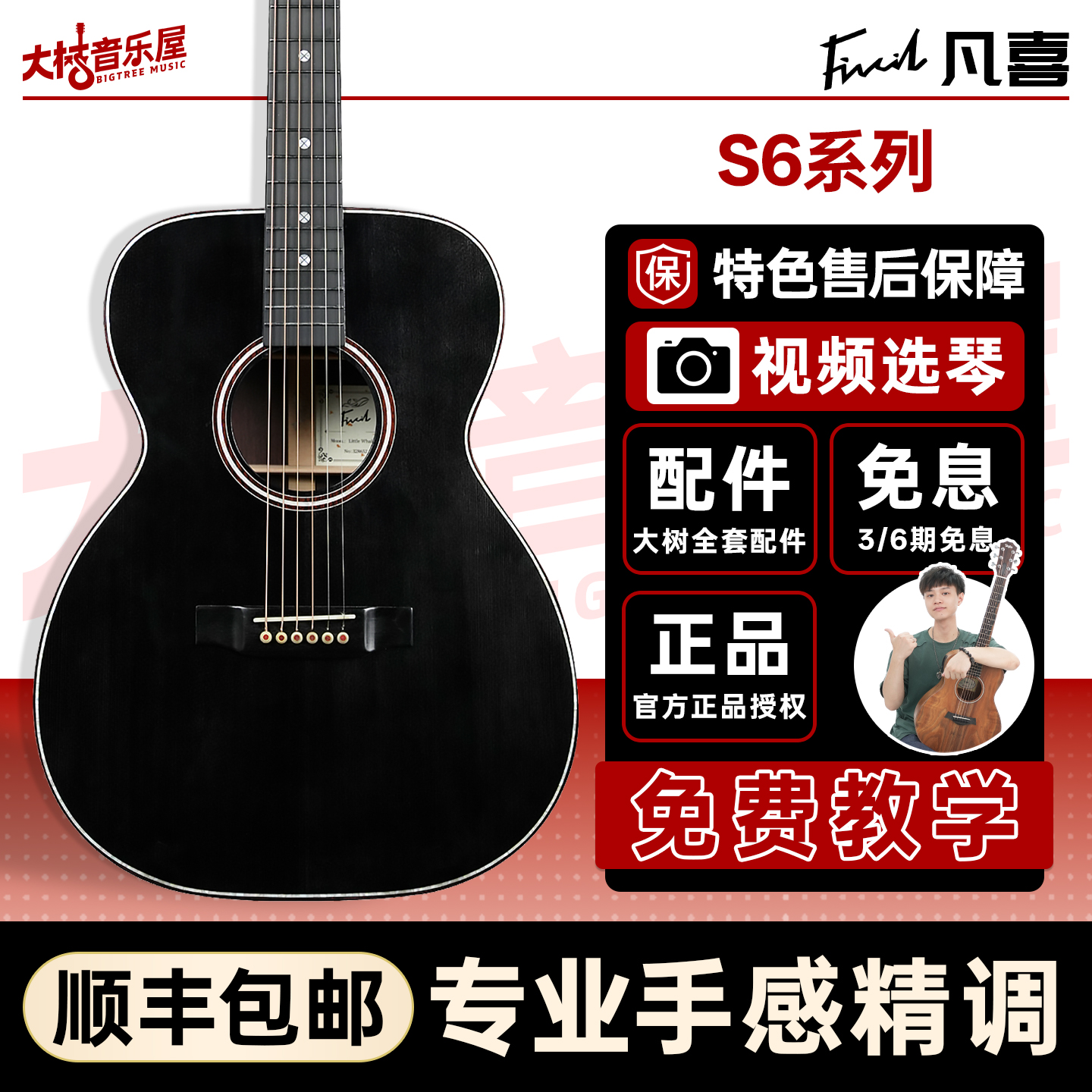 凡喜小鲸鱼民谣全单吉他