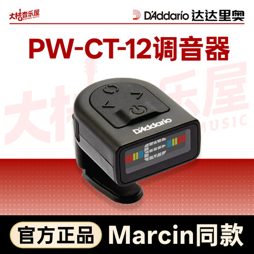 达达里奥调音器PW-CT-12