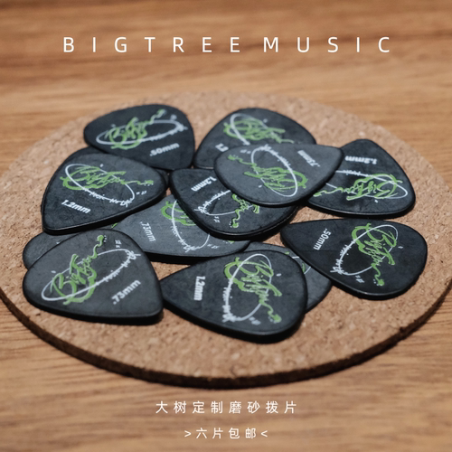 吉他拨片大树音乐屋周边扫弦指弹