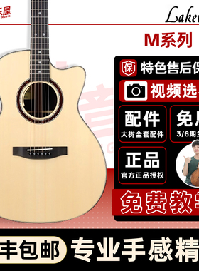 大树音乐屋 德国Lakewood M32CP手工全单弹唱指弹民谣电箱木吉他