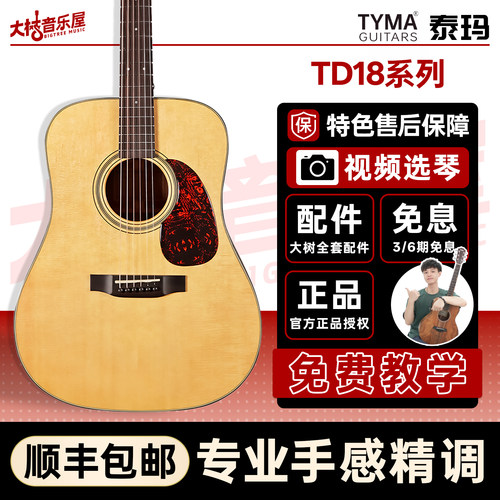 大树音乐屋TYMA泰玛吉他TG18全单