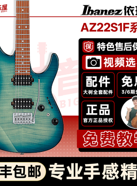 大树音乐屋 IBANEZ依班娜AZ22S1F/24S1F初学者进阶Standard电吉他