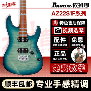 大树音乐屋 IBANEZ依班娜AZ22S1F/24S1F初学者进阶Standard电吉他