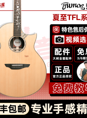 大树音乐屋 Trumon楚门海豚物语夏至TFL全单民谣吉他进阶演奏41寸