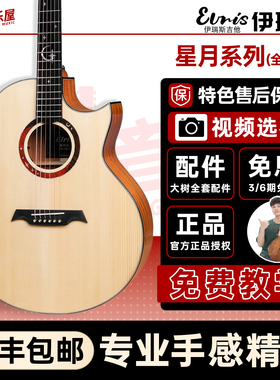 大树音乐屋 Elris伊瑞斯星月MAX全单民谣吉他进阶加振电箱木吉他