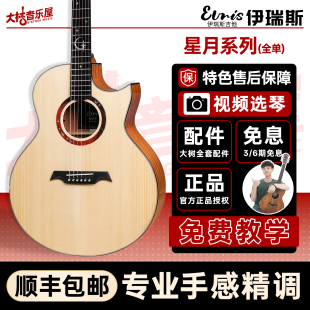 大树音乐屋 Elris伊瑞斯星月MAX全单民谣吉他进阶加振电箱木吉他