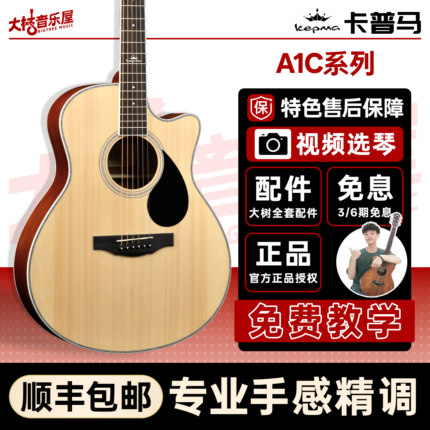 大树音乐屋卡马吉他41电箱初学者