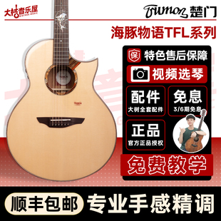 大树音乐屋 Trumon楚门海豚物语TFL夏至全单民谣吉他41寸加振电箱