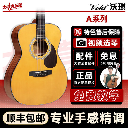 VOKI沃琪A10/A30吉他