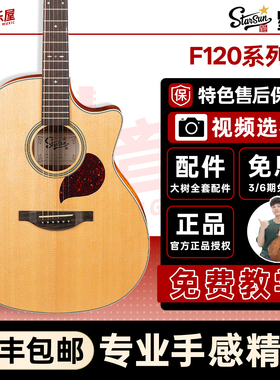 大树音乐屋  Starsun星臣F120 F130全单民谣指弹唱木吉他入门进阶