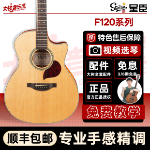 大树音乐屋 F130全单民谣指弹唱木吉他入门进阶 Starsun星臣F120