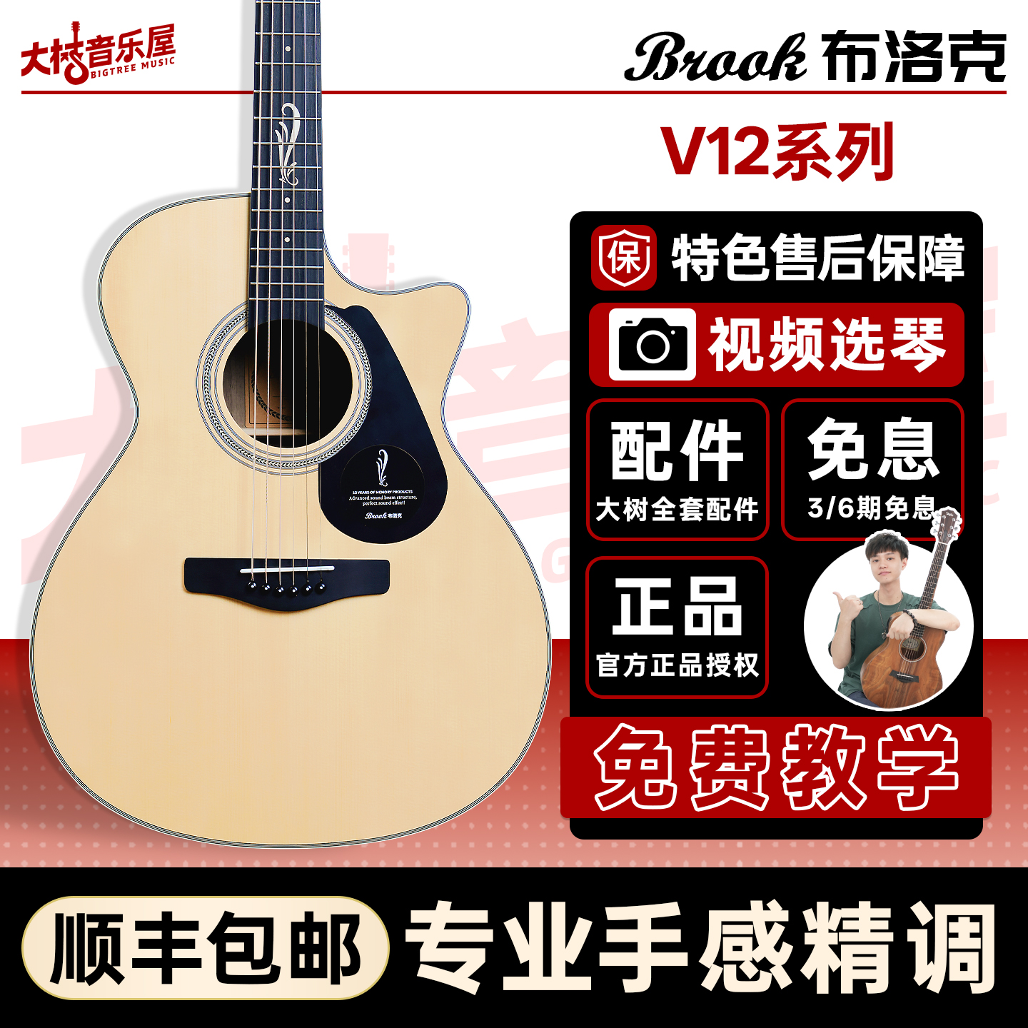 大树音乐屋Brook布洛克布鲁克V12单板入门弹唱指弹民谣吉他