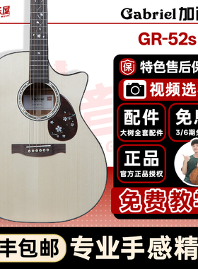大树音乐屋 Gabriel加百列吉他民谣弹唱指弹吉他加振电箱初学者