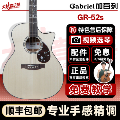 大树音乐屋Gabriel加百列吉他