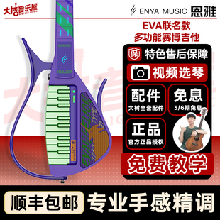 大树音乐屋 恩雅EVA初号机联名款赛博吉他新世纪福音战士Cyber G
