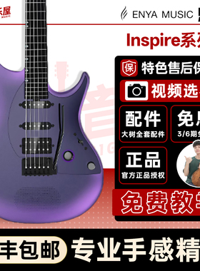 大树音乐屋 Enya恩雅Inspire电吉他灵感系列单单双拾音器智能音响