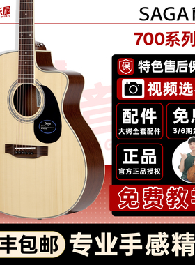 大树音乐屋Saga萨伽单板民谣木吉他sf700 pro初学者弹唱入门男女