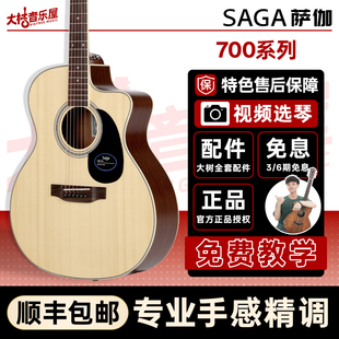 大树音乐屋Saga萨伽单板民谣木吉他41寸电箱sf700c初学者入门男女