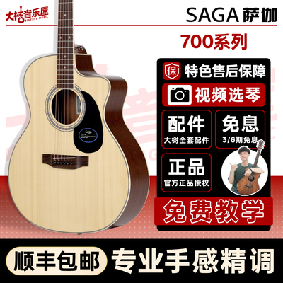 大树音乐屋saga萨伽初学者入门