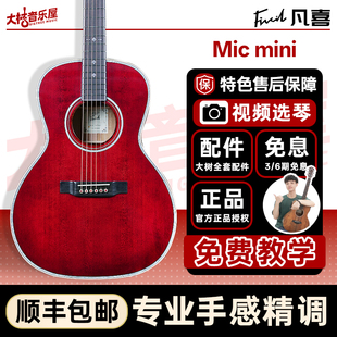 大树音乐屋 mini酒红色全单民谣旅行吉他指弹唱38寸电箱 凡喜Mic