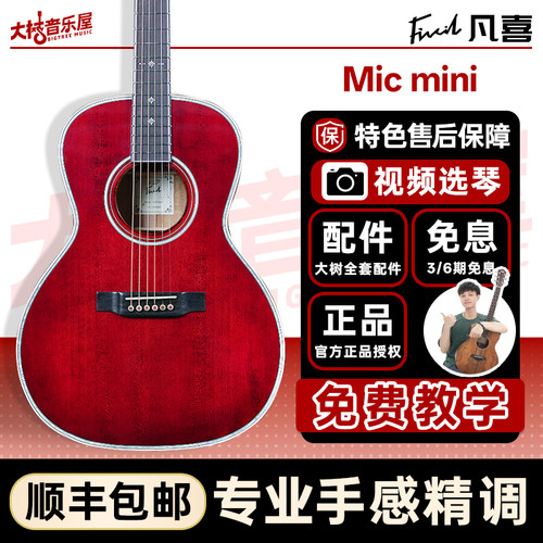 凡喜Micmini全单民谣38寸吉他