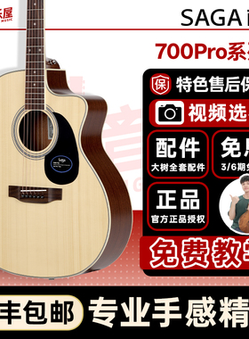 大树音乐屋【新品】SAGA萨伽SF700 PRO单板民谣吉他初学者旗舰款